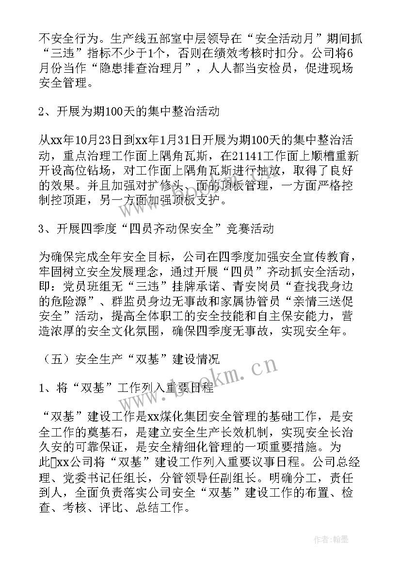 2023年仓储安全生产流程设计 安全生产工作计划(优质5篇)