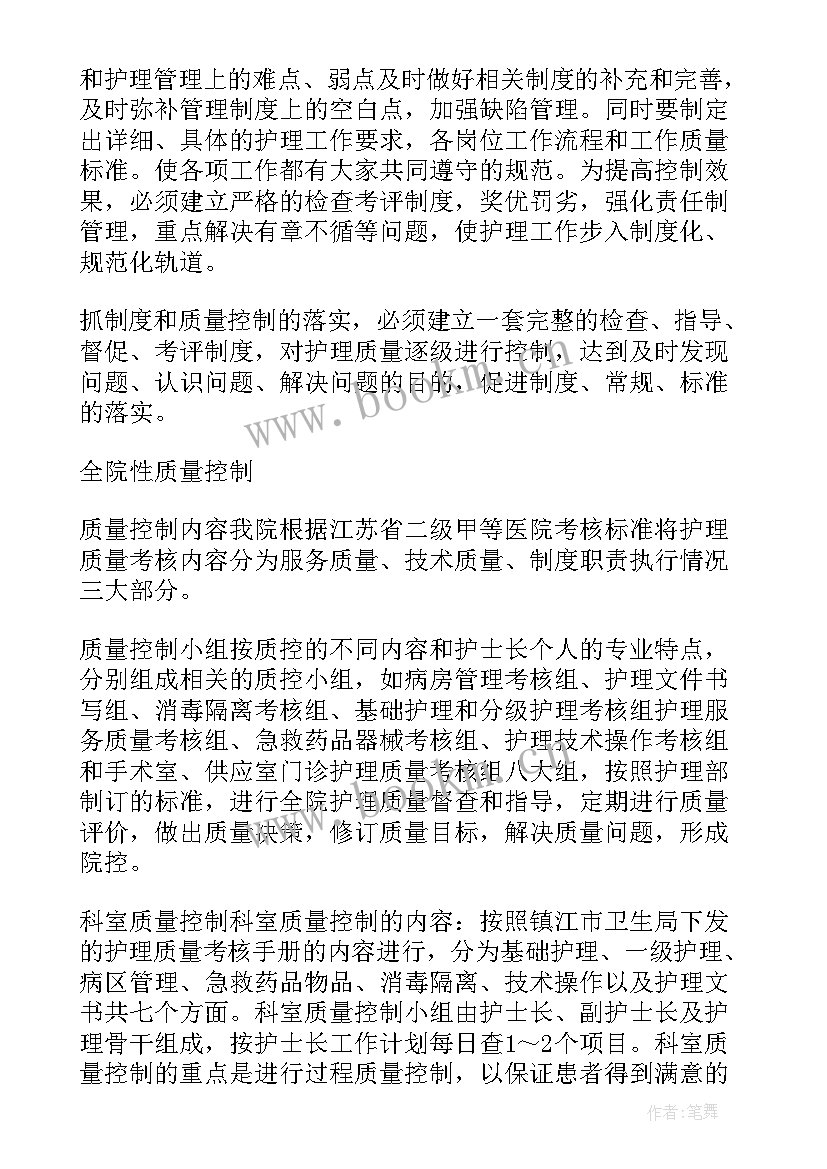 2023年护理临床输血质控年终总结 门诊科室护理质控工作计划(实用5篇)