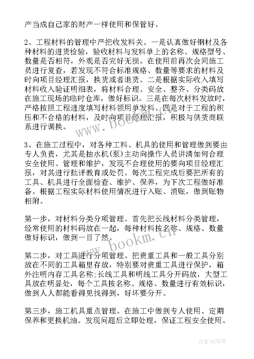 最新工作计划材料小标题写 材料工作计划(汇总9篇)