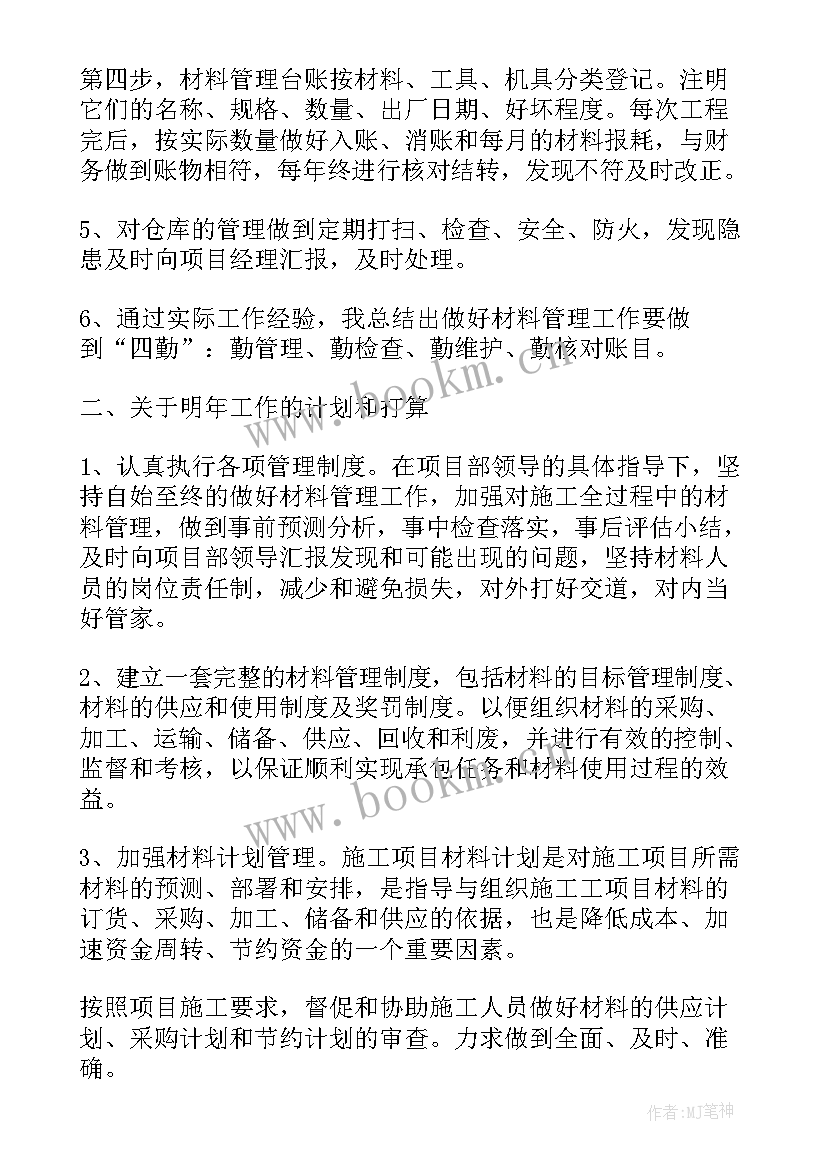 最新工作计划材料小标题写 材料工作计划(汇总9篇)