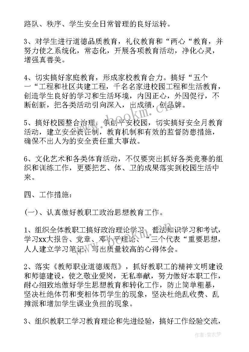 2023年小学德育班级工作计划及总结(汇总10篇)