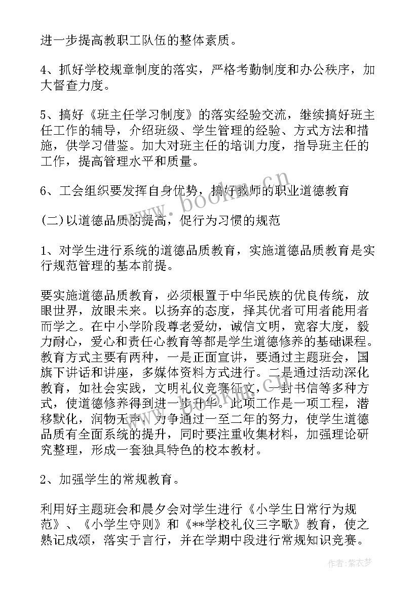 2023年小学德育班级工作计划及总结(汇总10篇)