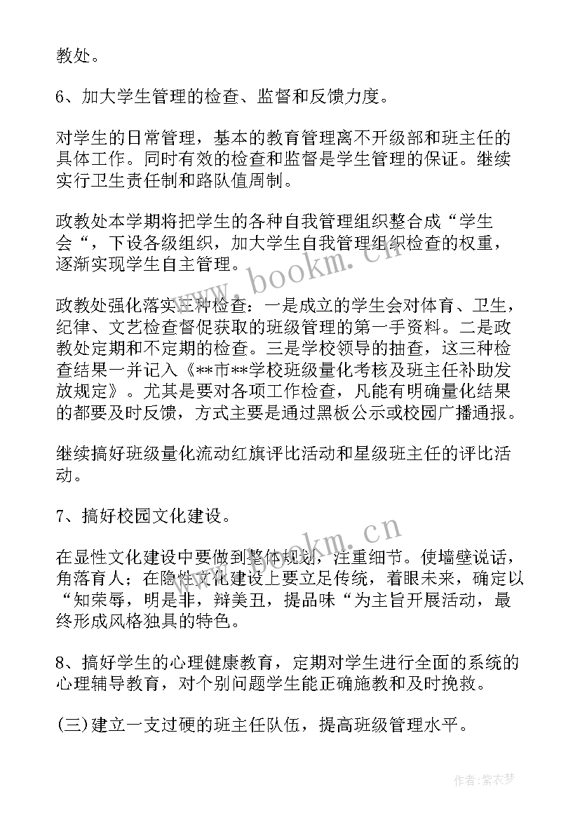 2023年小学德育班级工作计划及总结(汇总10篇)