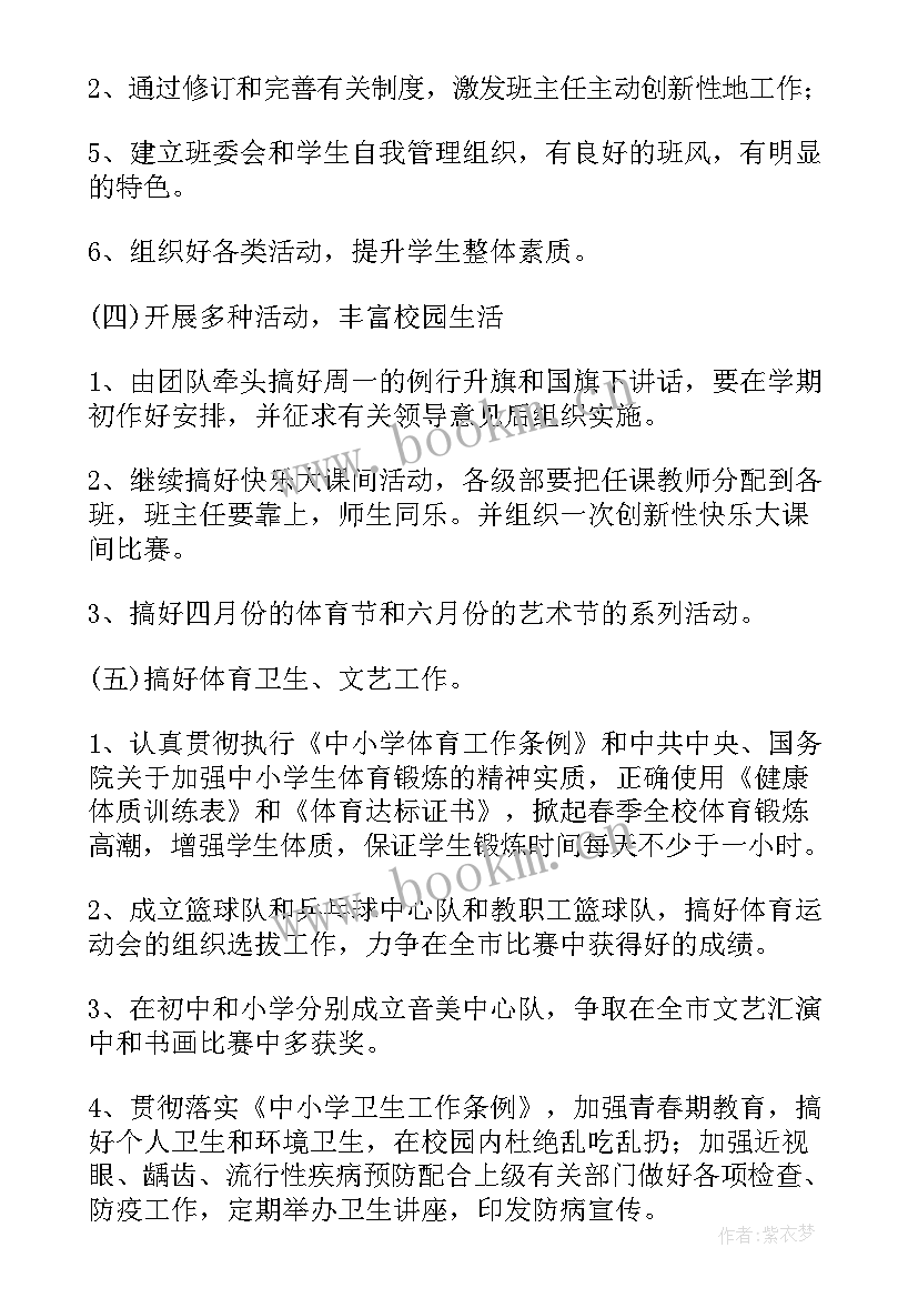 2023年小学德育班级工作计划及总结(汇总10篇)