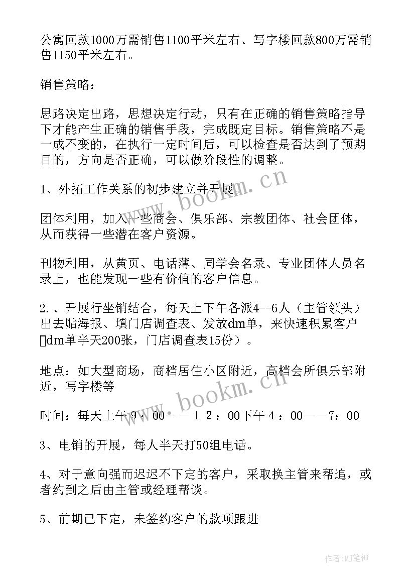 2023年主管工作计划表(通用6篇)