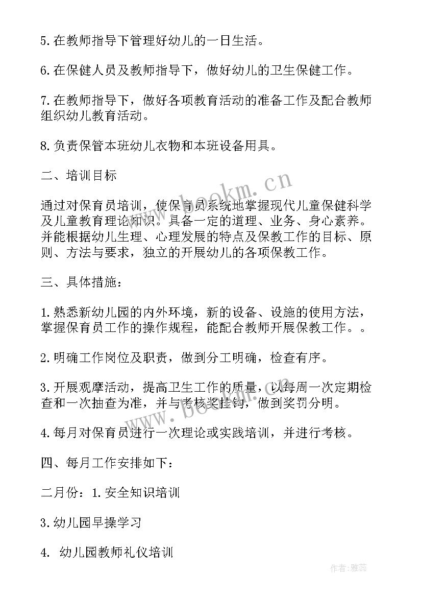 最新指导交流老师工作计划(精选5篇)