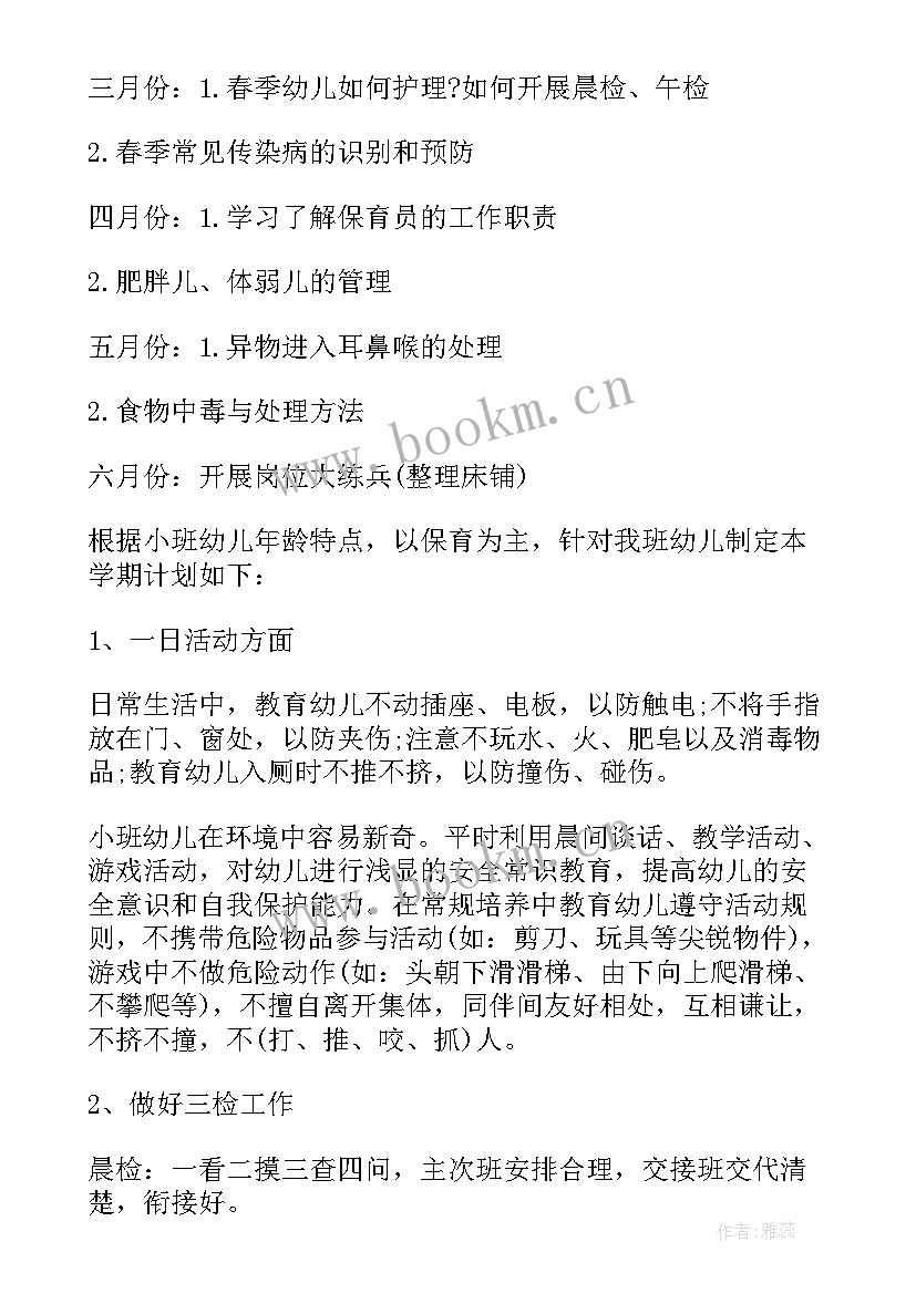 最新指导交流老师工作计划(精选5篇)