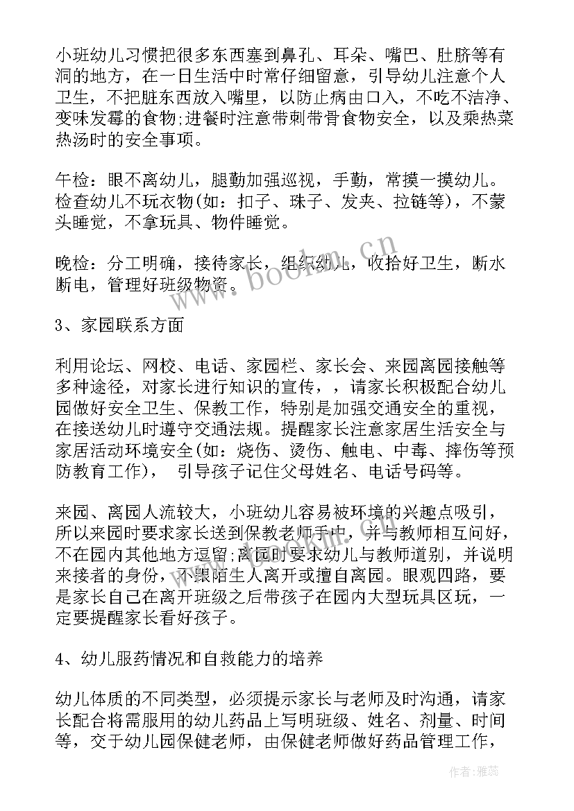 最新指导交流老师工作计划(精选5篇)