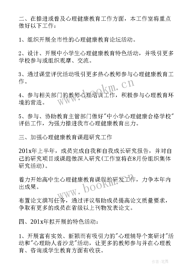 2023年培训咨询报告 咨询师工作计划(汇总8篇)