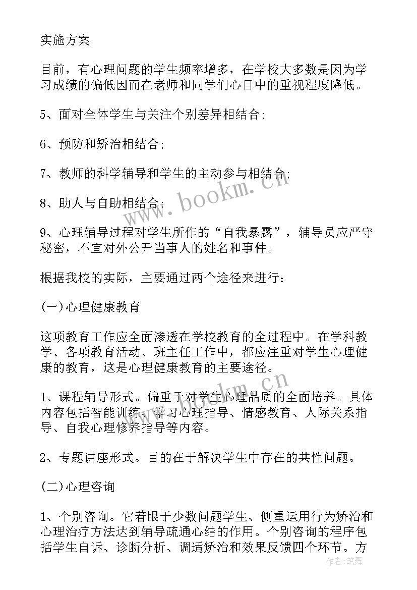 2023年培训咨询报告 咨询师工作计划(汇总8篇)