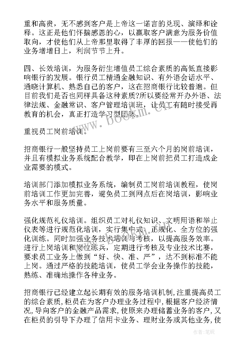 最新银行服务亮点总结(模板5篇)