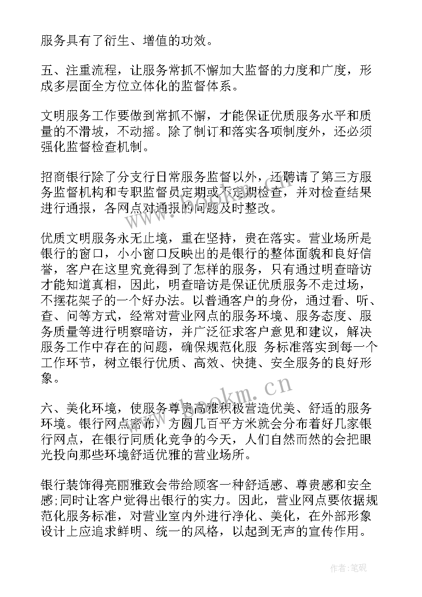 最新银行服务亮点总结(模板5篇)