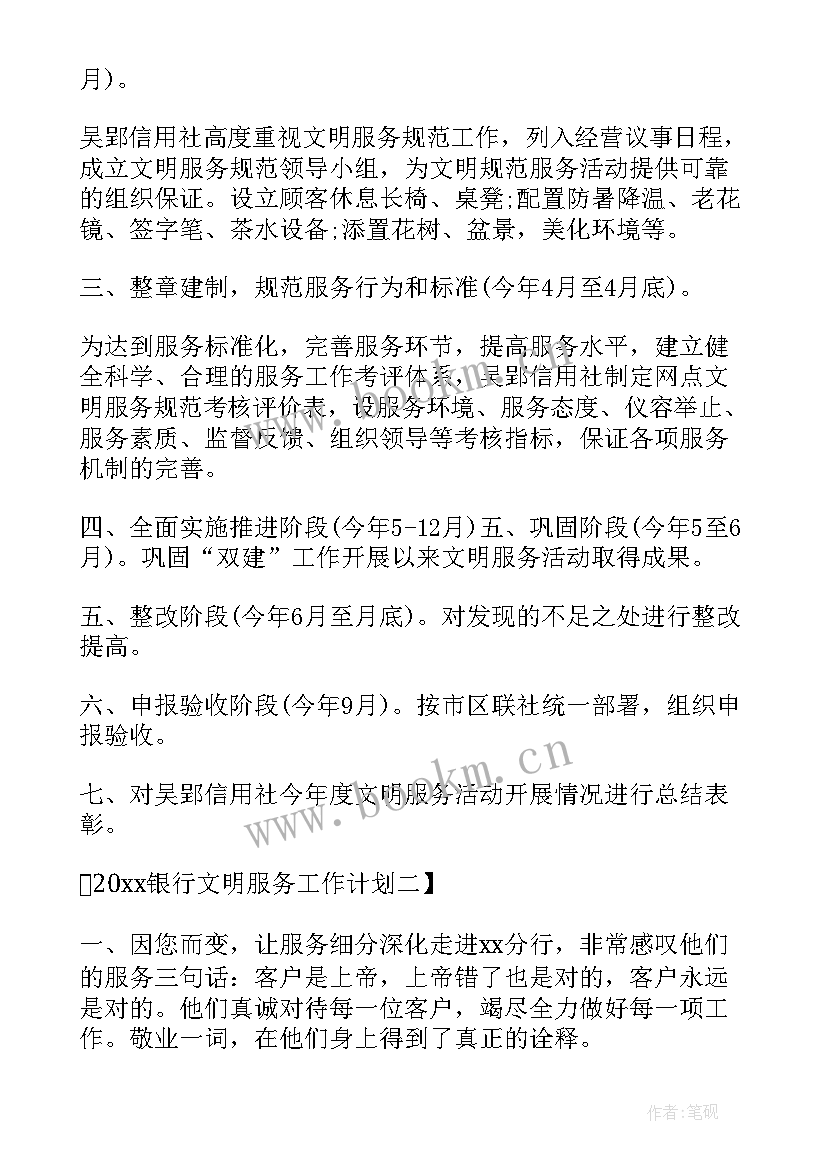 最新银行服务亮点总结(模板5篇)