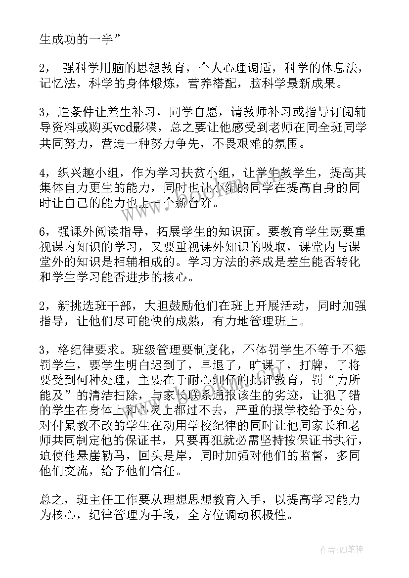 中职教学工作计划(精选8篇)