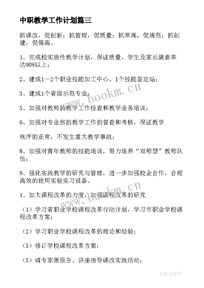 中职教学工作计划(精选8篇)