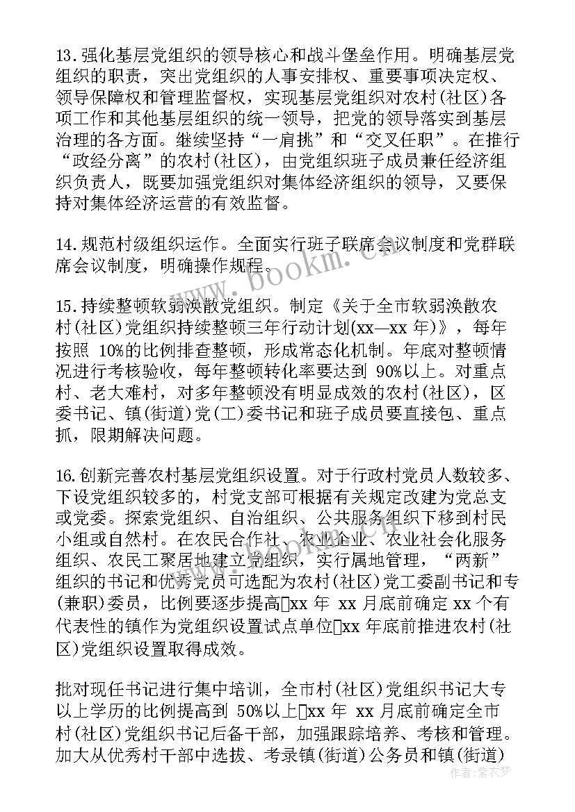 平台公司融资计划(模板6篇)