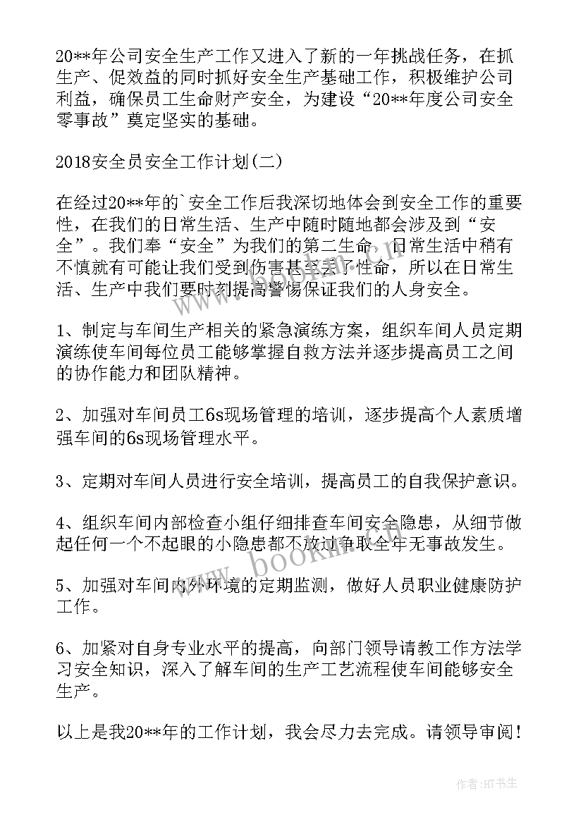 2023年商场安全工作计划(通用6篇)