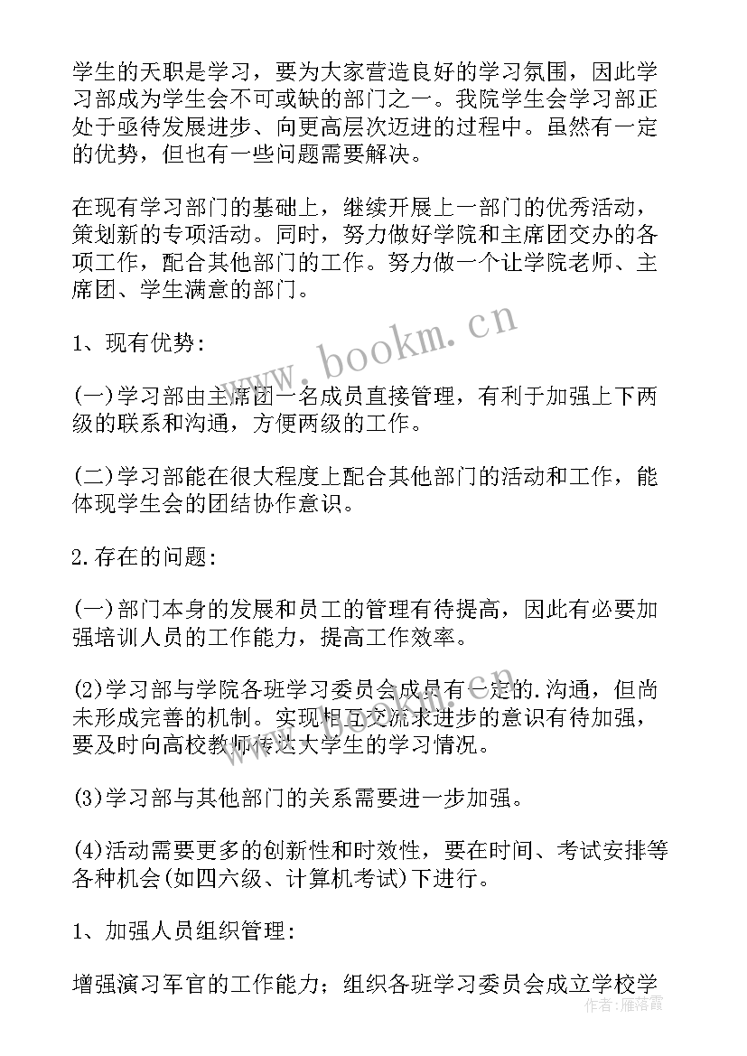 质保部长工作计划 部长工作计划(汇总8篇)