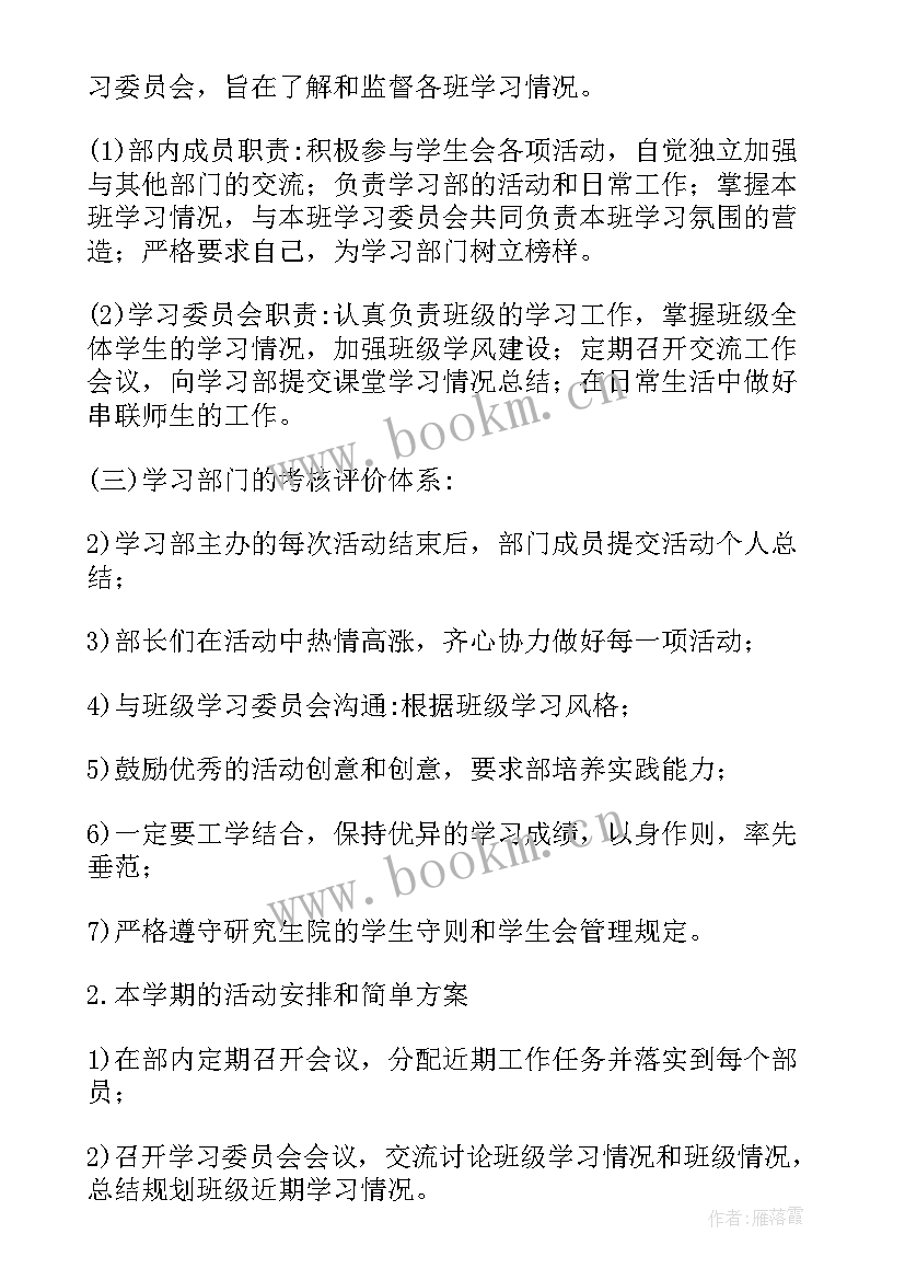 质保部长工作计划 部长工作计划(汇总8篇)