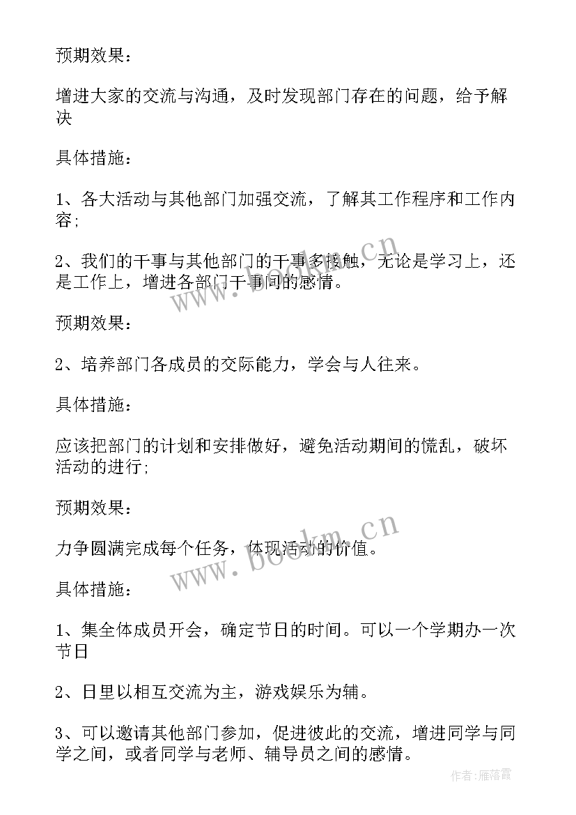 质保部长工作计划 部长工作计划(汇总8篇)