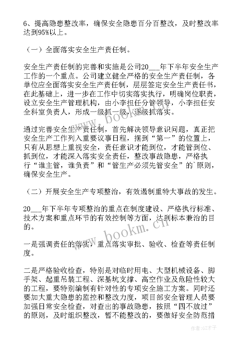 2023年春节生产计划安排 企业生产部工作计划(汇总5篇)