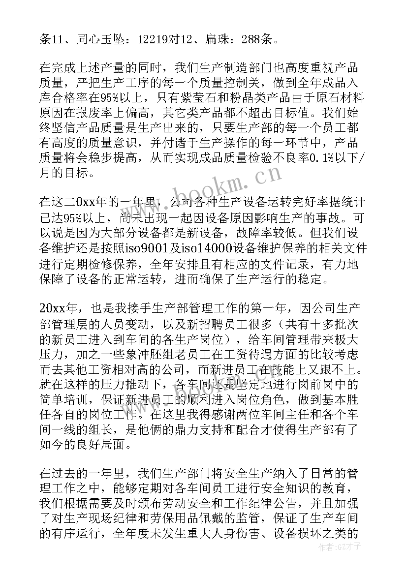 2023年春节生产计划安排 企业生产部工作计划(汇总5篇)