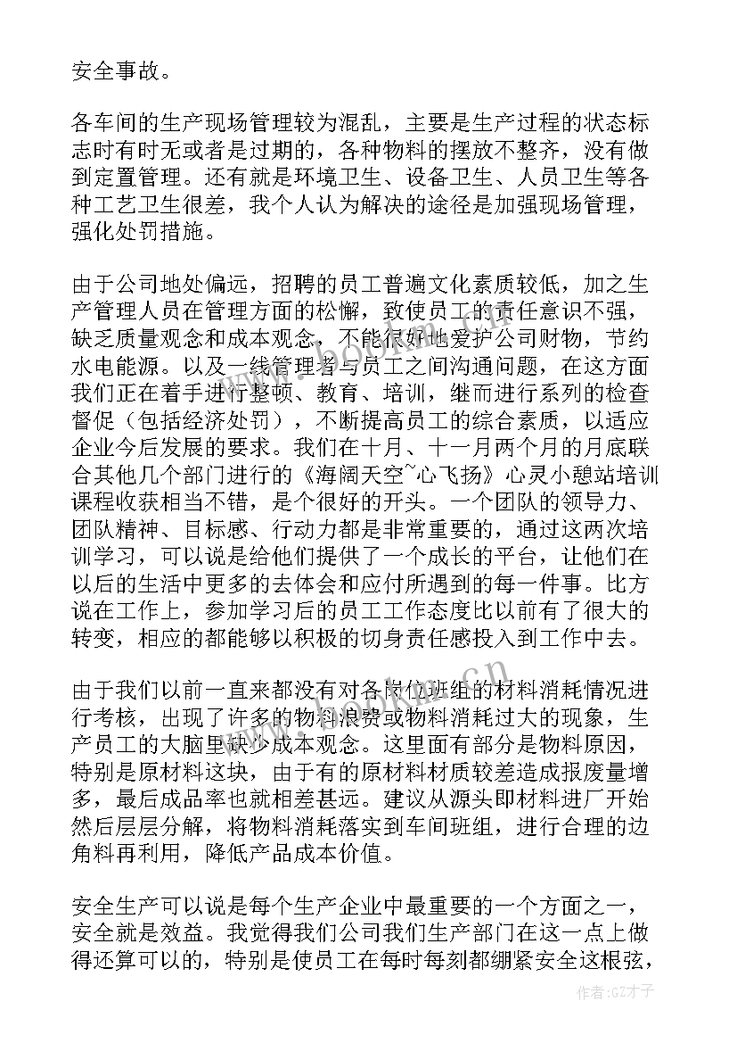 2023年春节生产计划安排 企业生产部工作计划(汇总5篇)