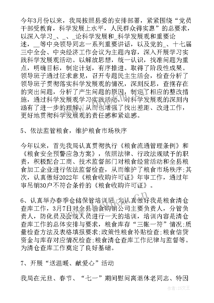 粮食仓储部上半年工作总结 村支部粮食工作计划(优秀9篇)