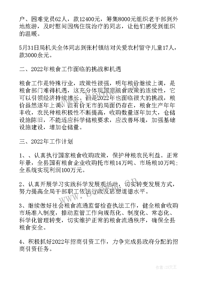 粮食仓储部上半年工作总结 村支部粮食工作计划(优秀9篇)