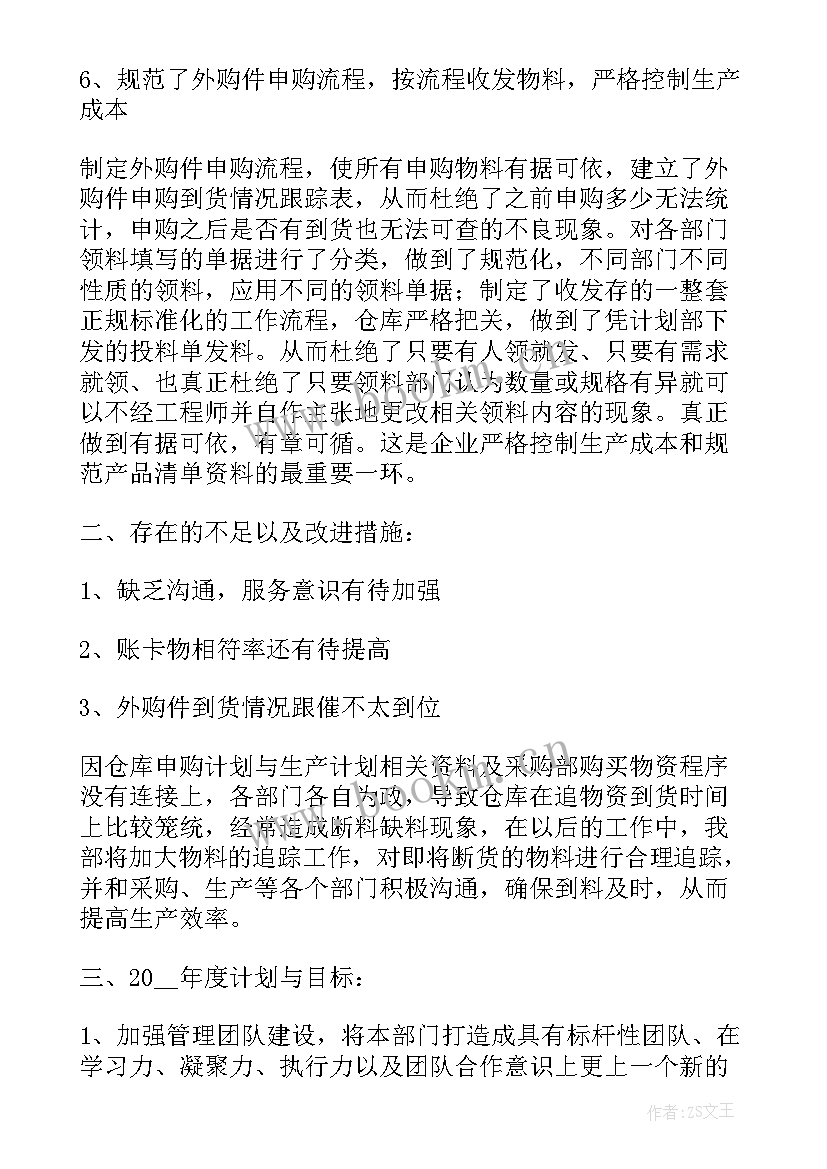 粮食仓储部上半年工作总结 村支部粮食工作计划(优秀9篇)