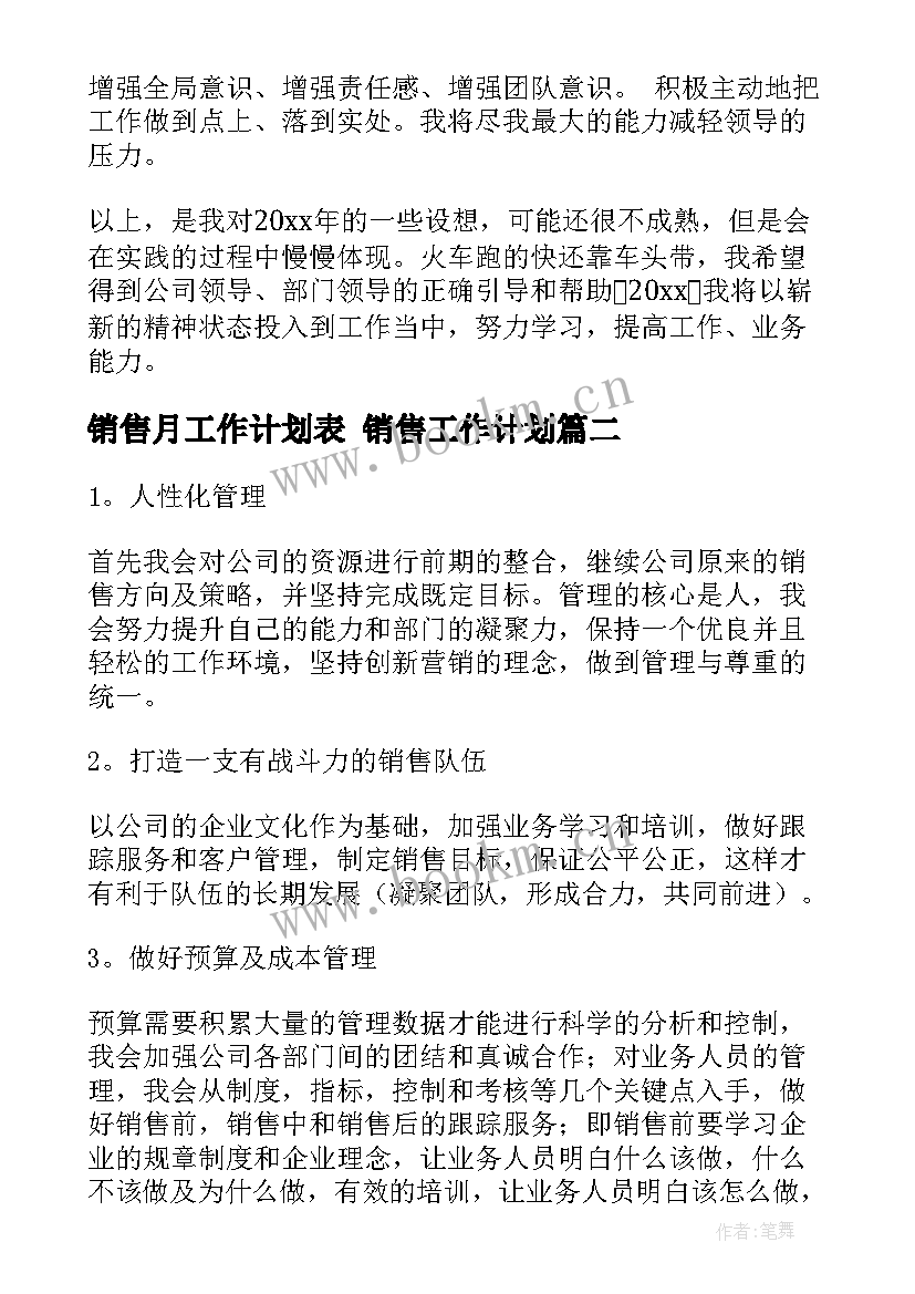 最新销售月工作计划表 销售工作计划(汇总6篇)