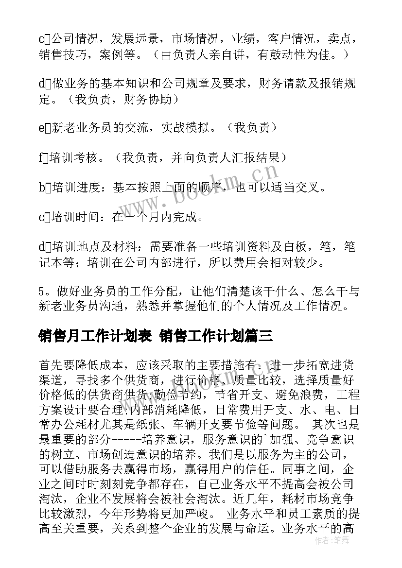 最新销售月工作计划表 销售工作计划(汇总6篇)