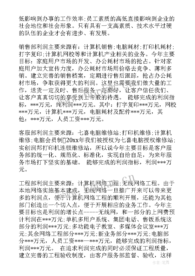 最新销售月工作计划表 销售工作计划(汇总6篇)