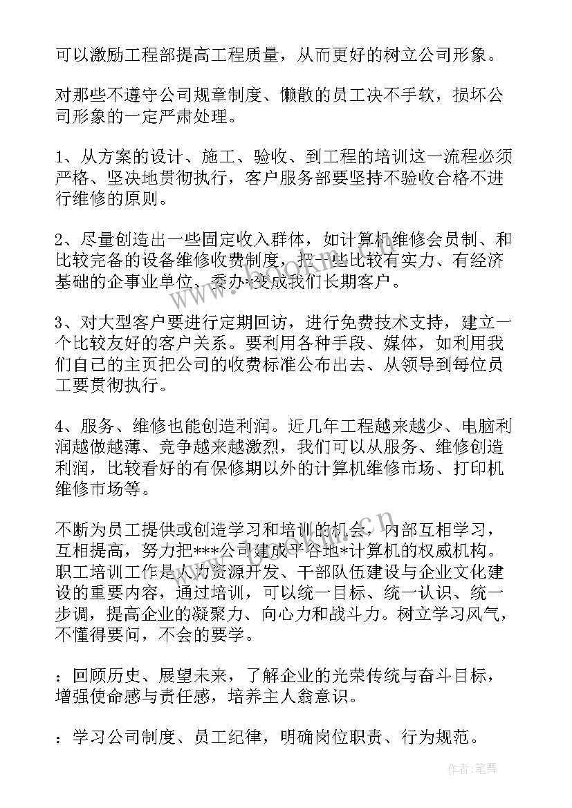 最新销售月工作计划表 销售工作计划(汇总6篇)