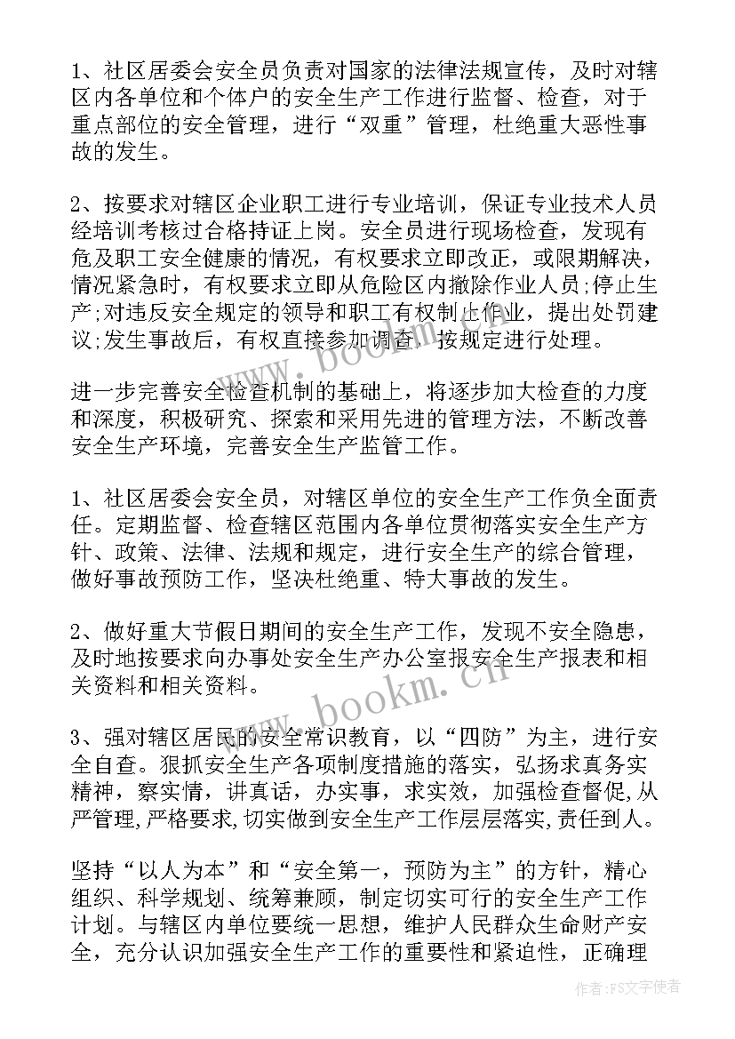 护理安全排查工作计划 社区安全生产排查工作计划(优质6篇)