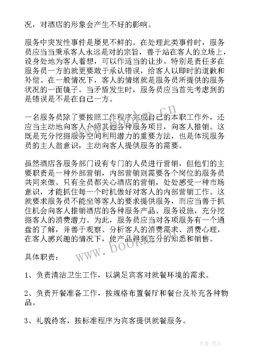 酒吧月工作总结和下月计划 酒吧服务员工作计划(通用7篇)