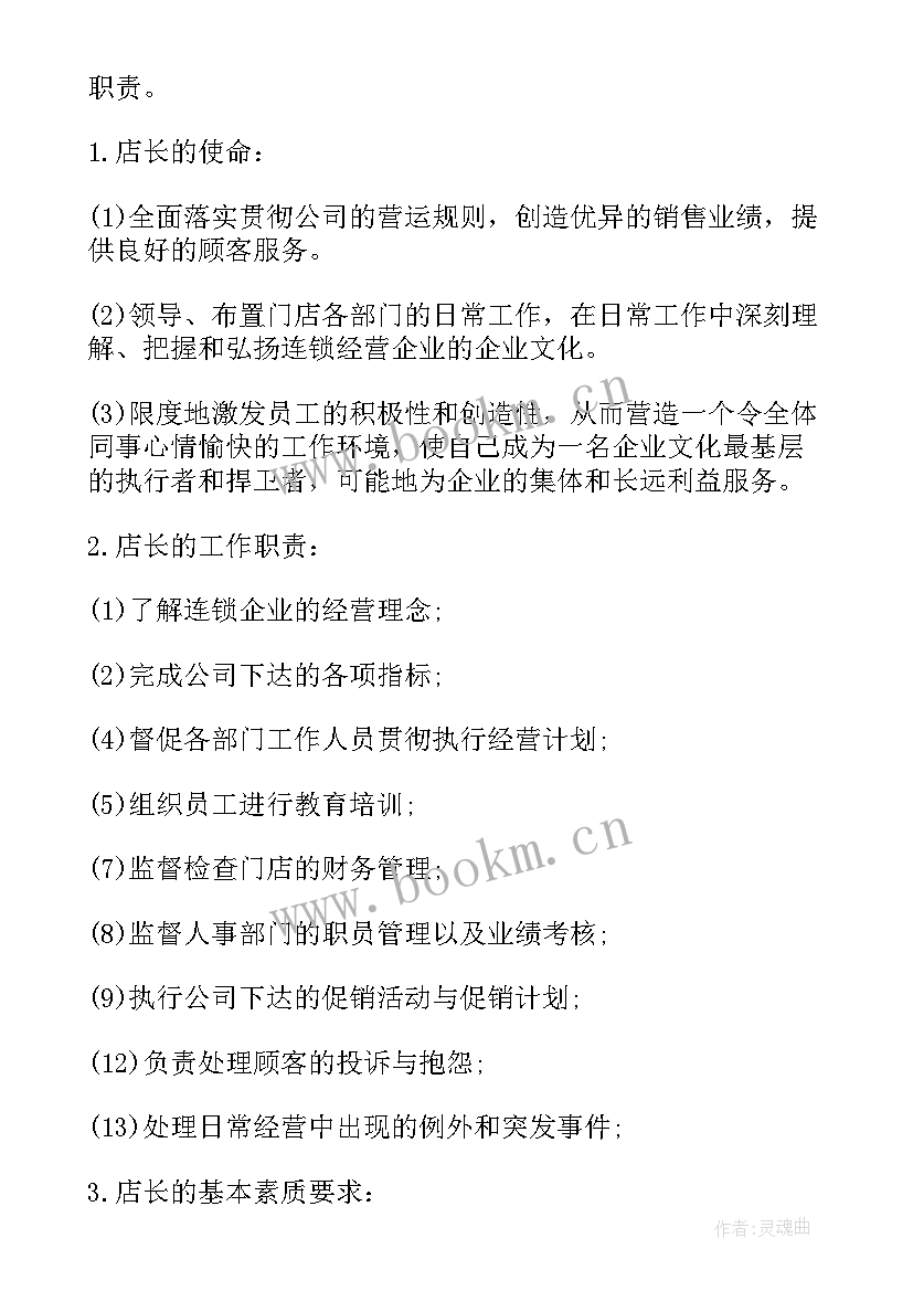 店长一周工作计划表(模板8篇)