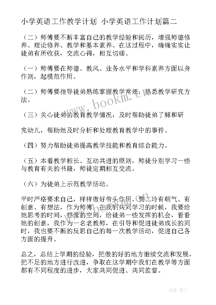 小学英语工作教学计划 小学英语工作计划(优质9篇)