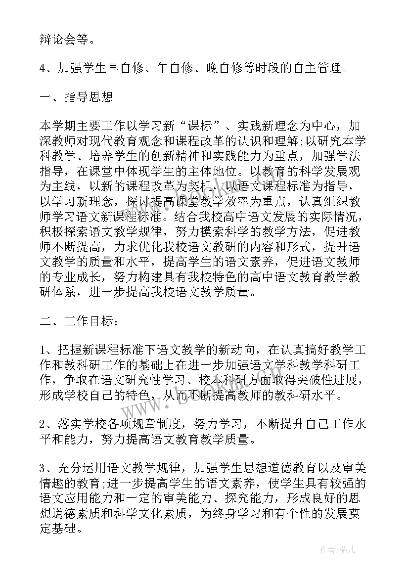 小学英语工作教学计划 小学英语工作计划(优质9篇)