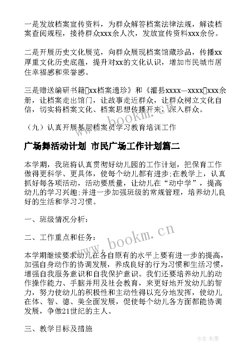 广场舞活动计划 市民广场工作计划(优秀5篇)