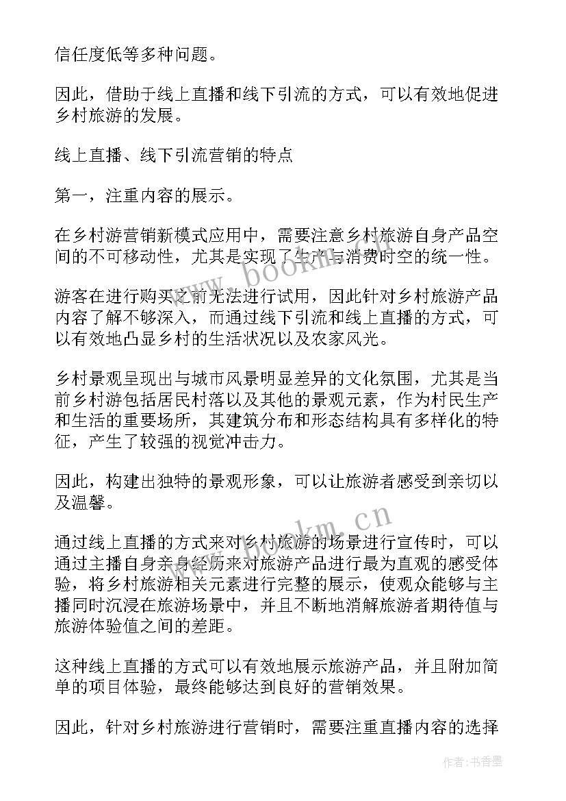 直播间选品工作 主持带团直播工作计划(大全5篇)