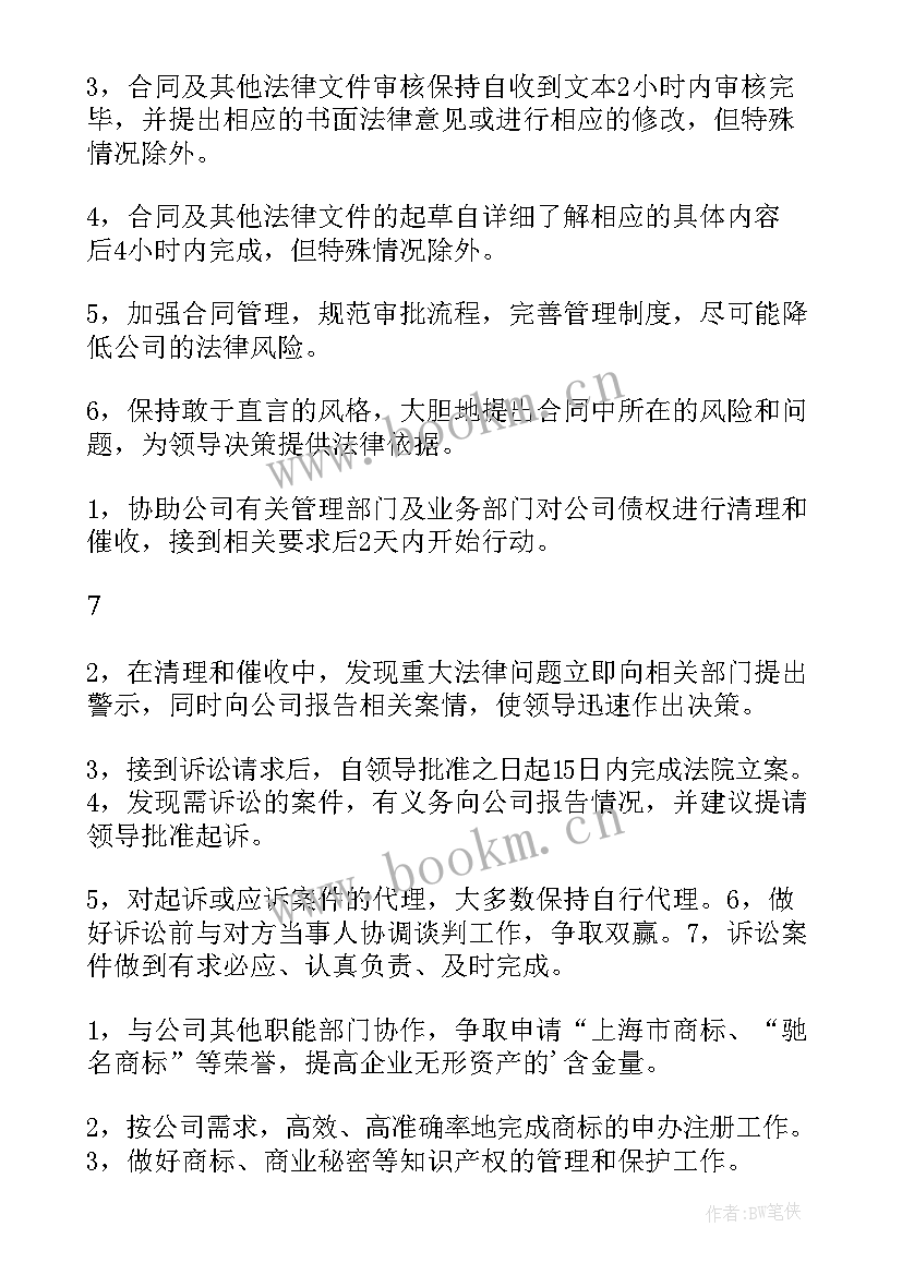 最新法务工作总结及计划(精选9篇)