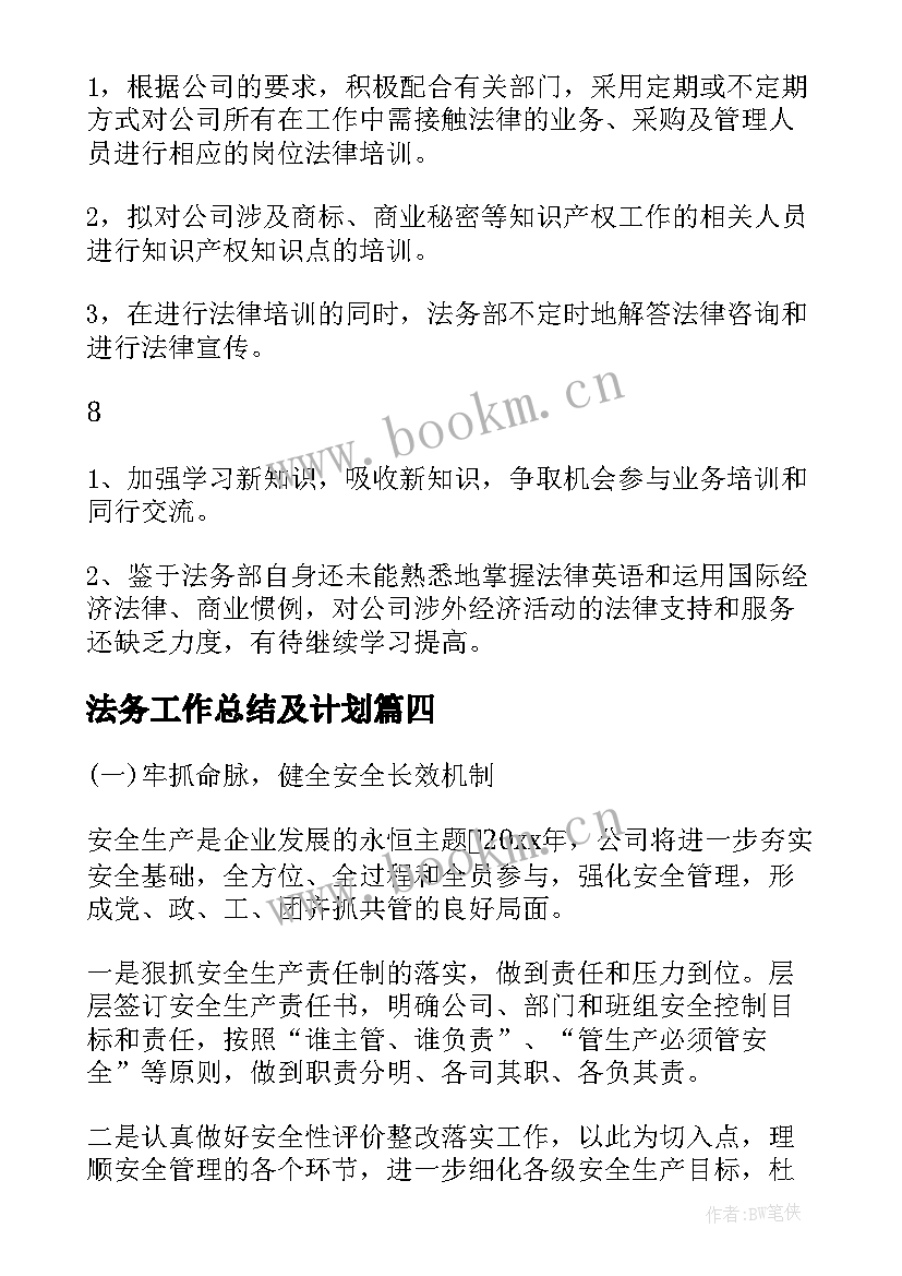 最新法务工作总结及计划(精选9篇)