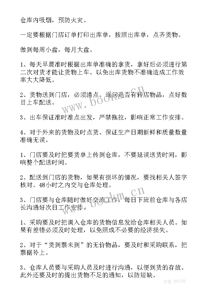 2023年仓库工作计划书 仓库工作计划(模板6篇)