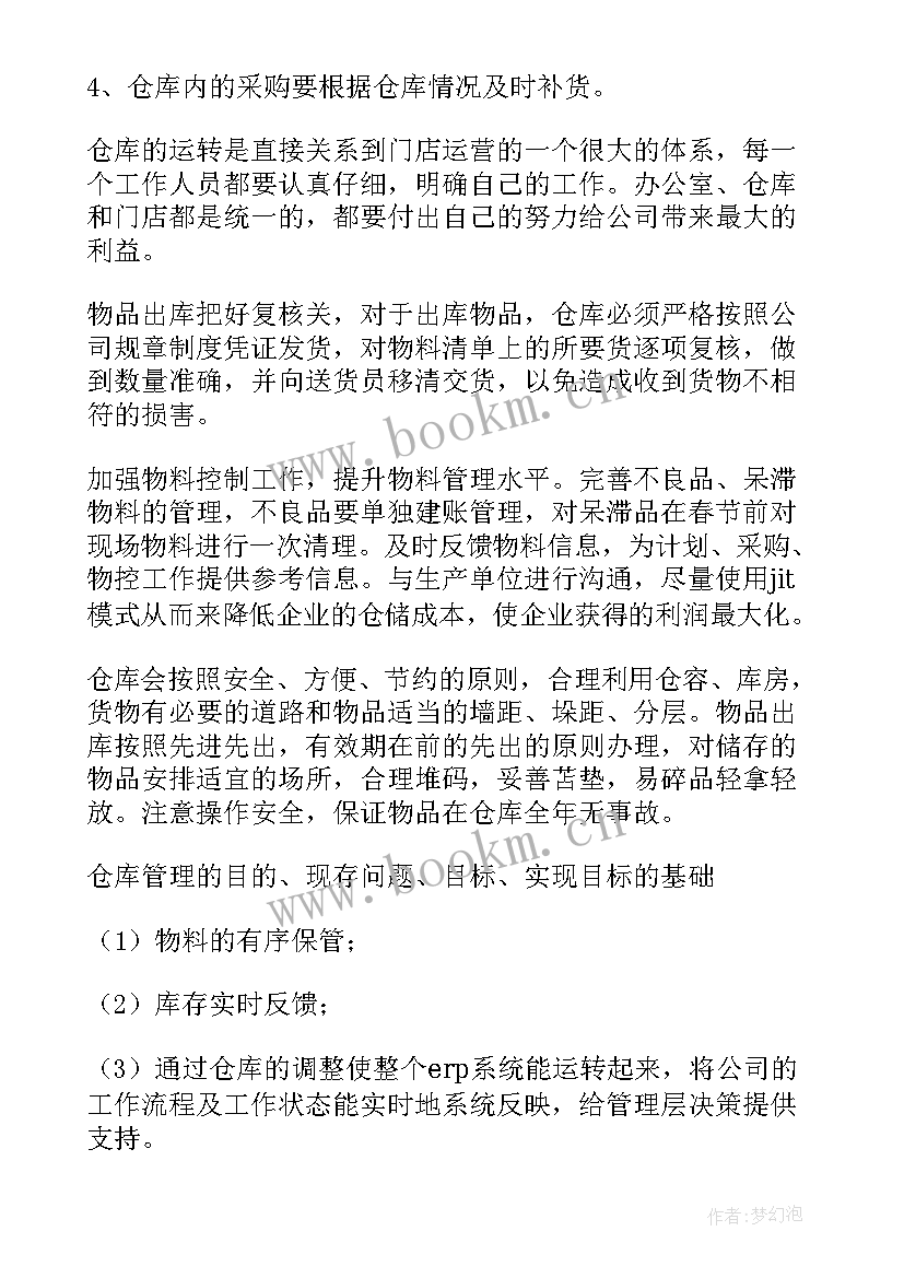 2023年仓库工作计划书 仓库工作计划(模板6篇)