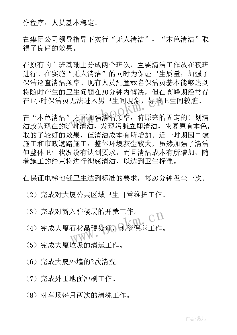 最新物业室内保洁工作计划表 物业保洁主管工作计划(实用8篇)