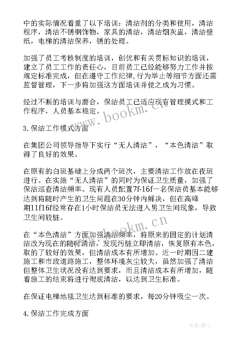 最新物业室内保洁工作计划表 物业保洁主管工作计划(实用8篇)