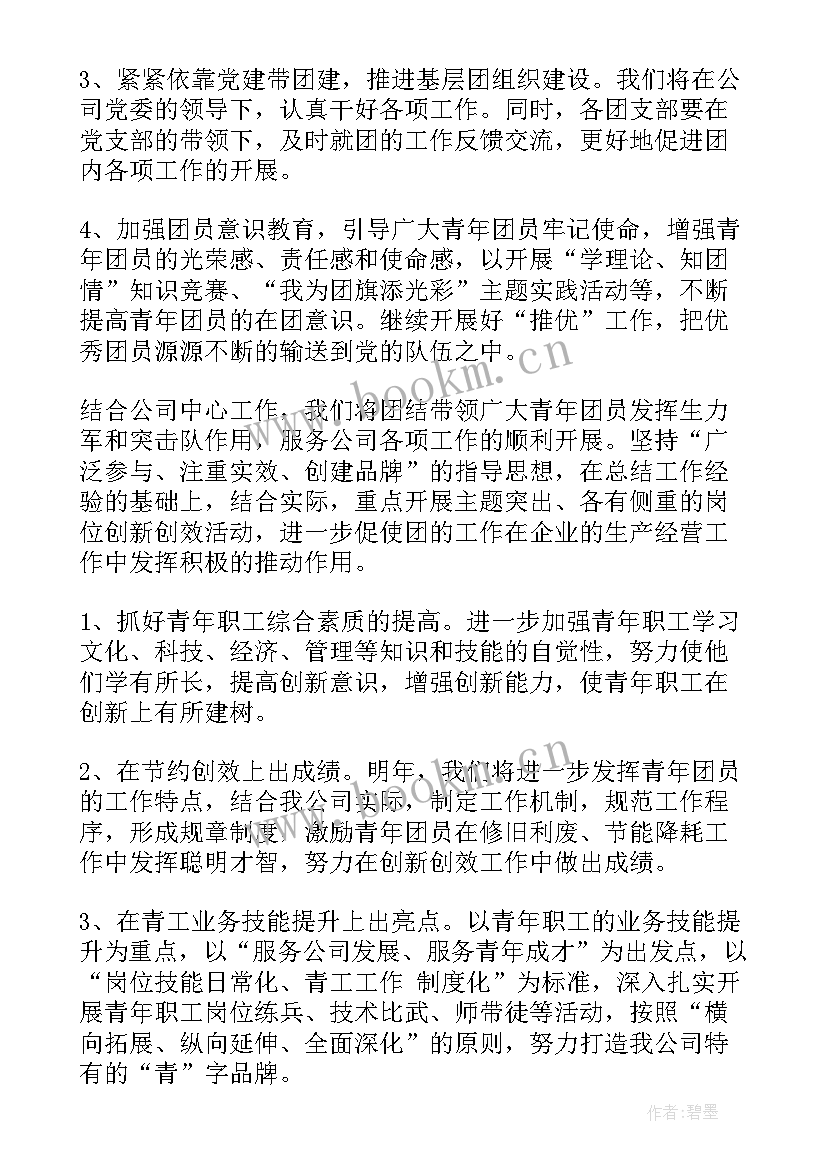 最新煤矿监测队工作计划(优秀5篇)