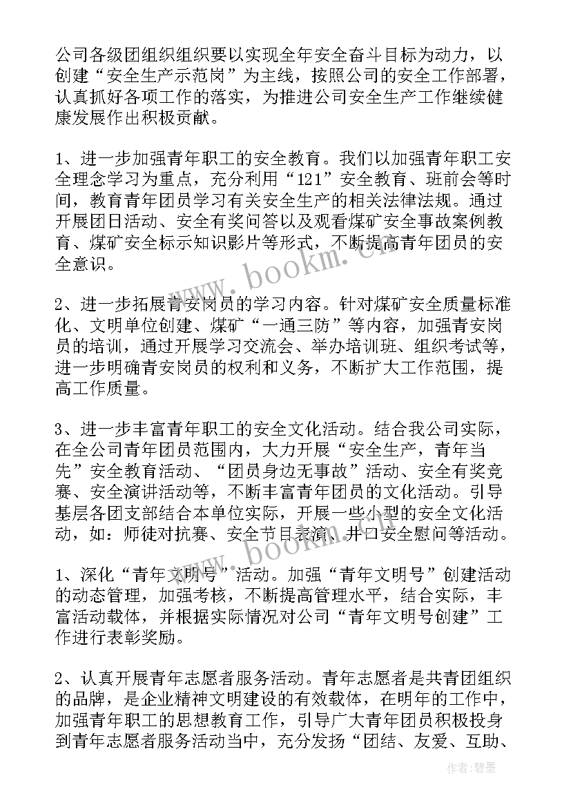 最新煤矿监测队工作计划(优秀5篇)