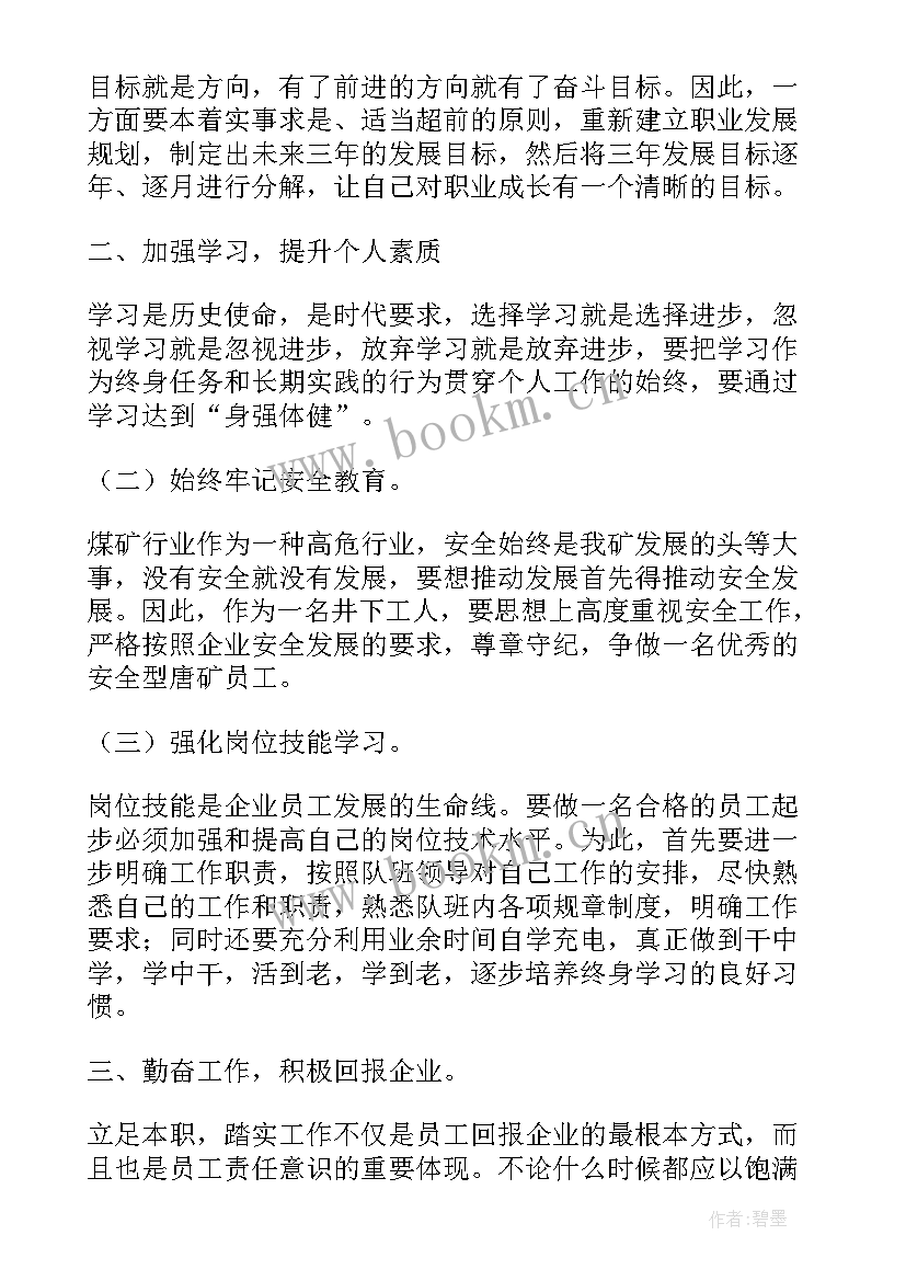 最新煤矿监测队工作计划(优秀5篇)